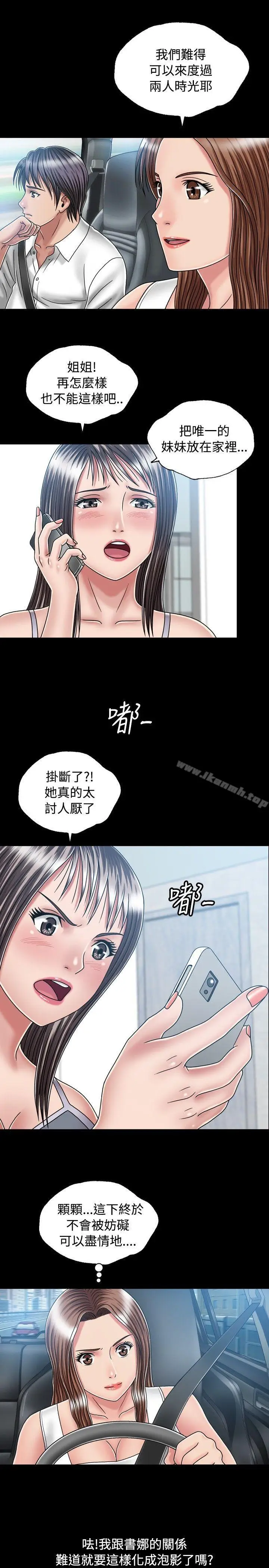 漫画《关系》第16话第23张图