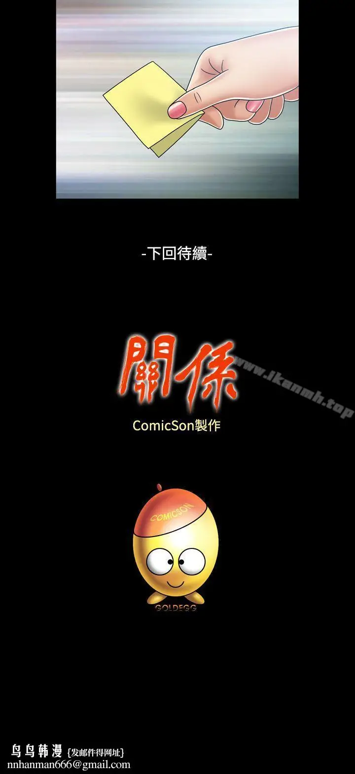 漫画《关系》第16话第29张图