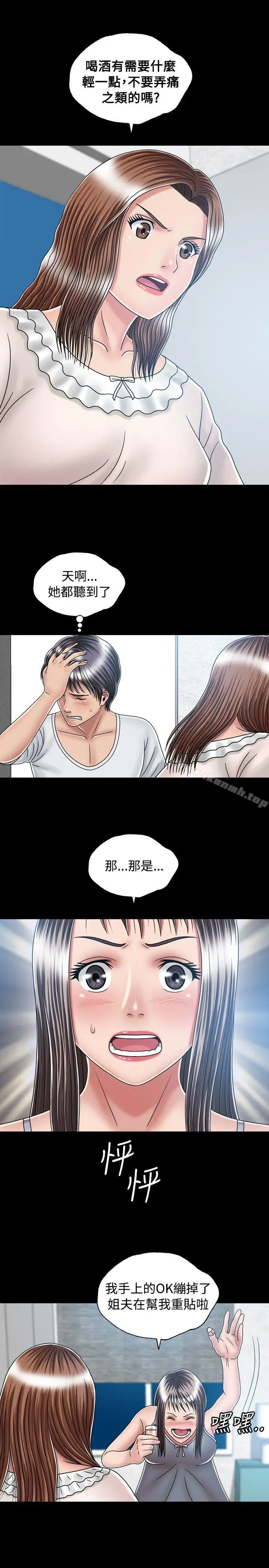 漫画《关系》第16话第7张图
