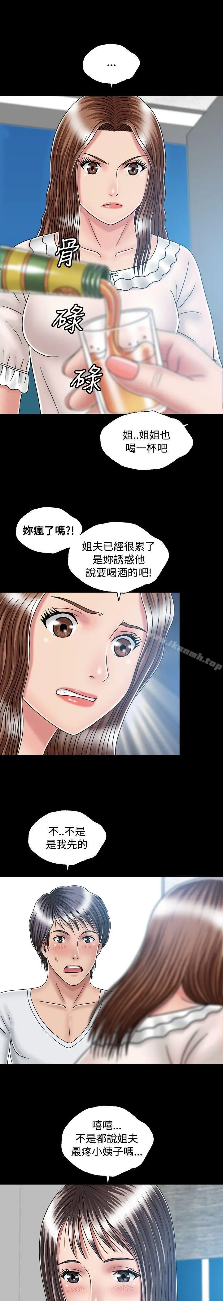 漫画《关系》第16话第9张图