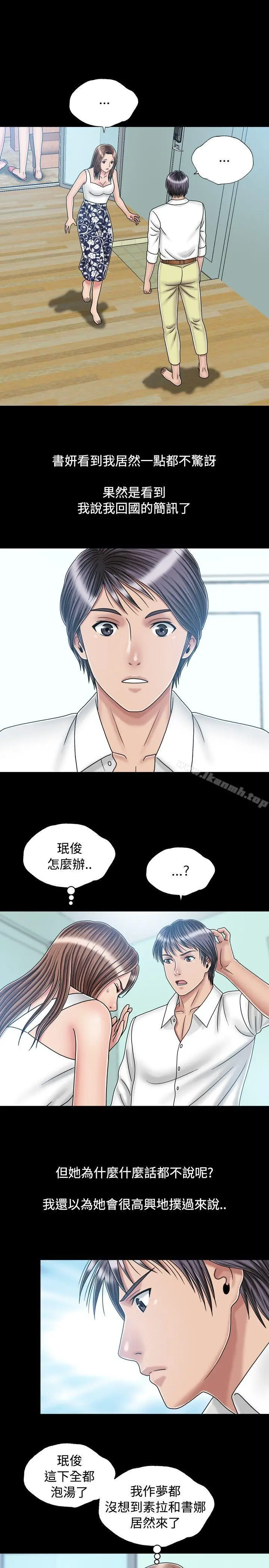 漫画《关系》第20话第11张图