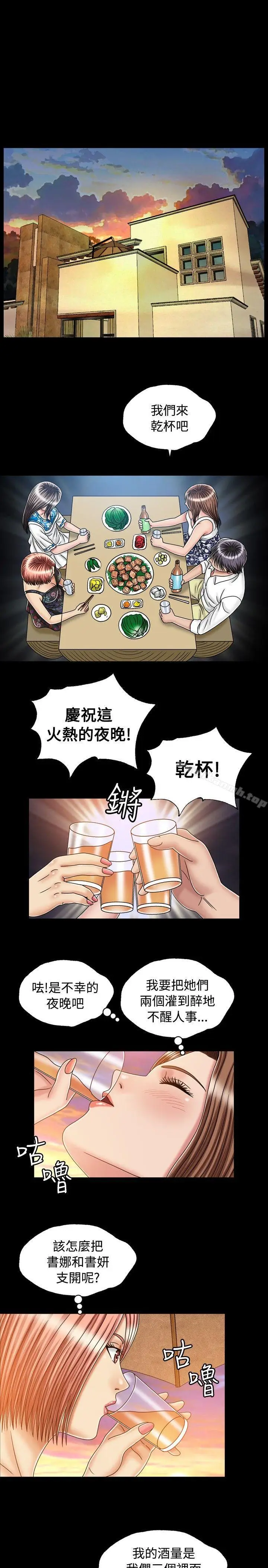 漫画《关系》第20话第15张图