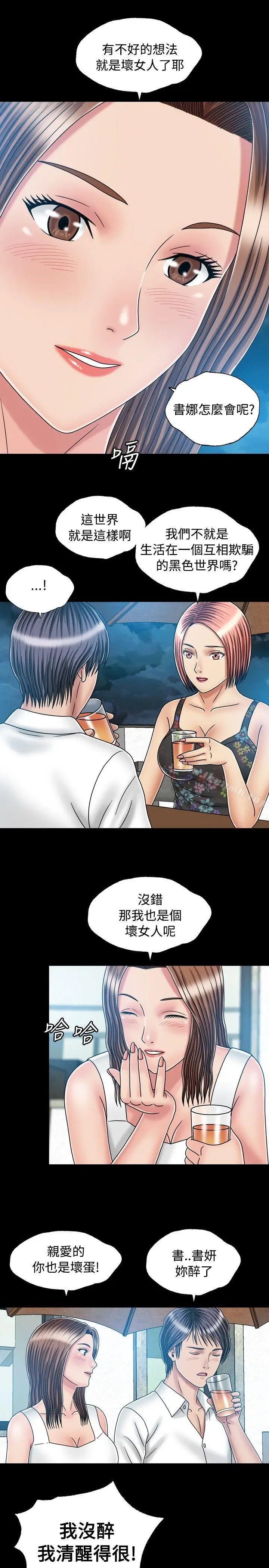 漫画《关系》第20话第23张图