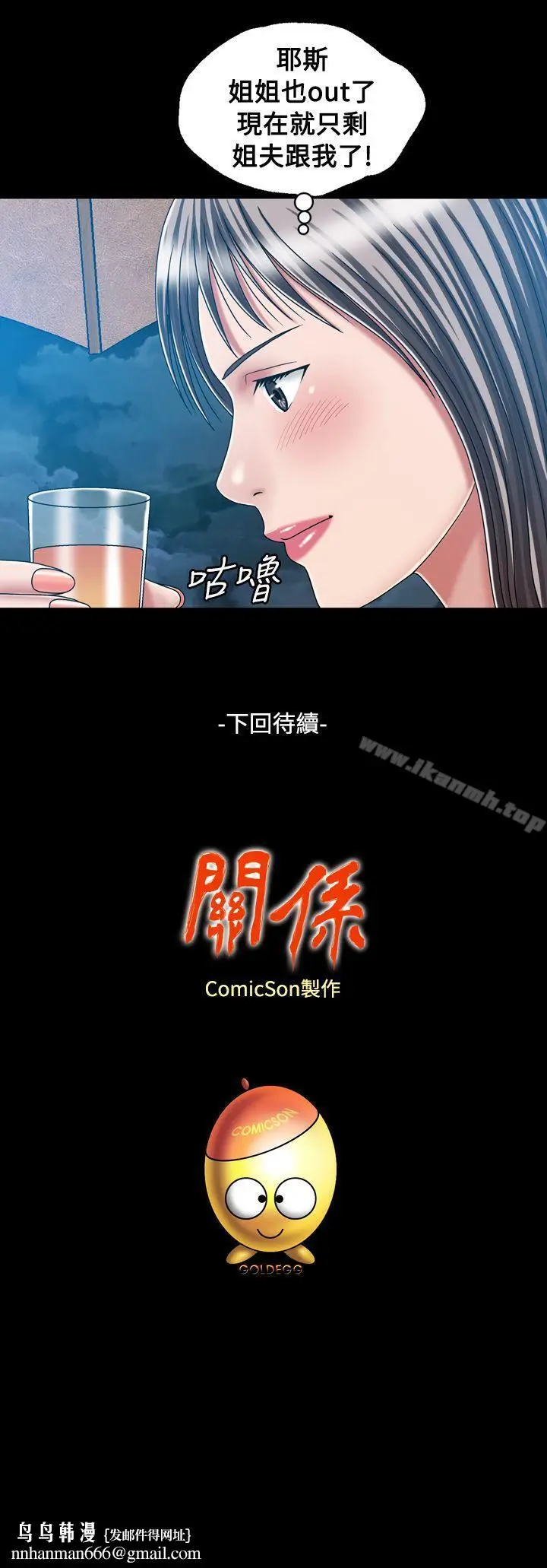 漫画《关系》第20话第31张图