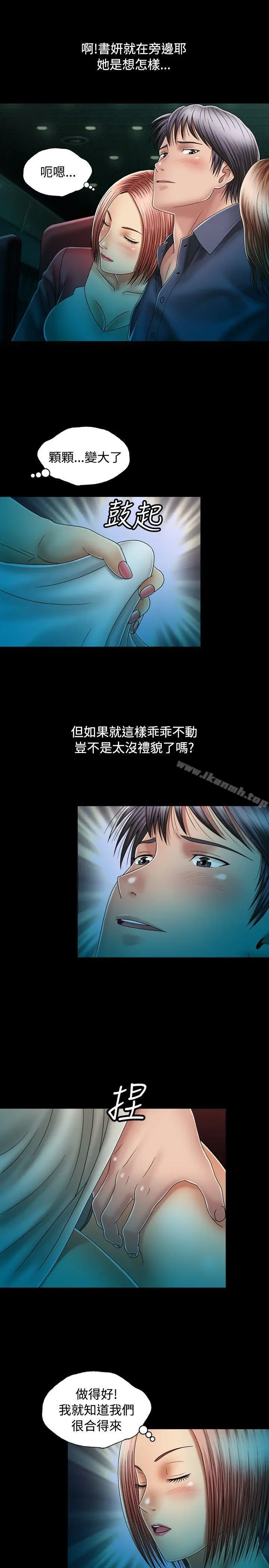 漫画《关系》第12话第20张图