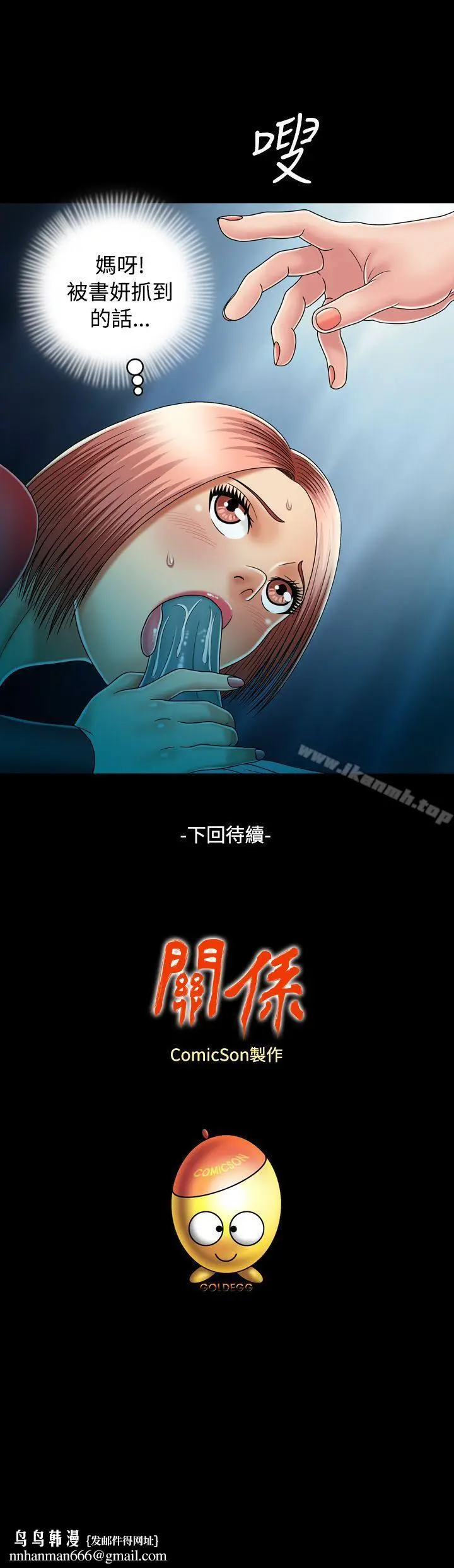 漫画《关系》第12话第30张图