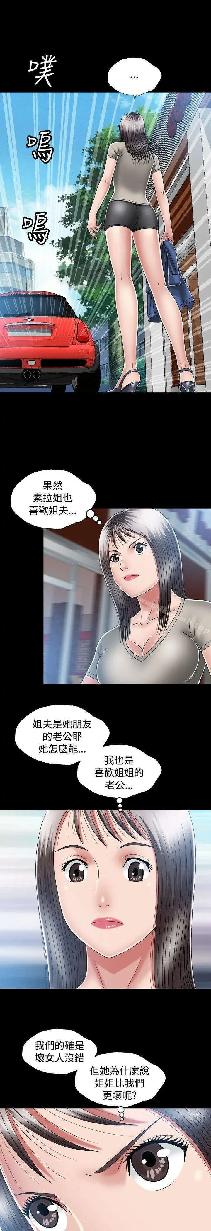 漫画《关系》第12话第5张图