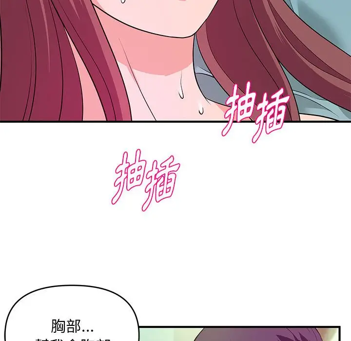 漫画《女大生录影中》第29章第94张图