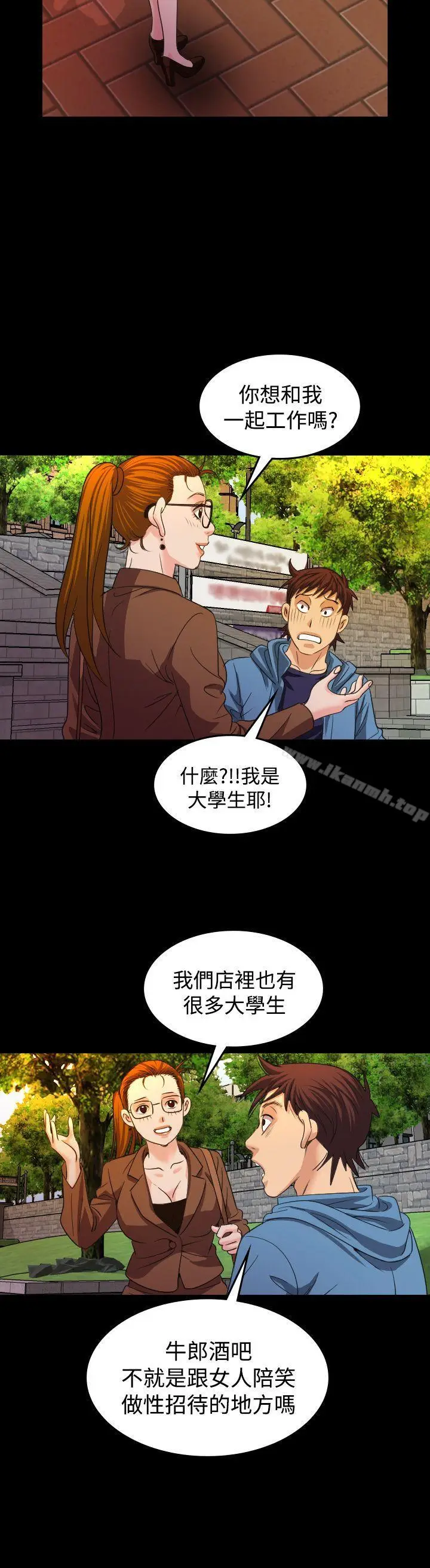 漫画《危险性赌注》第19话第4张图
