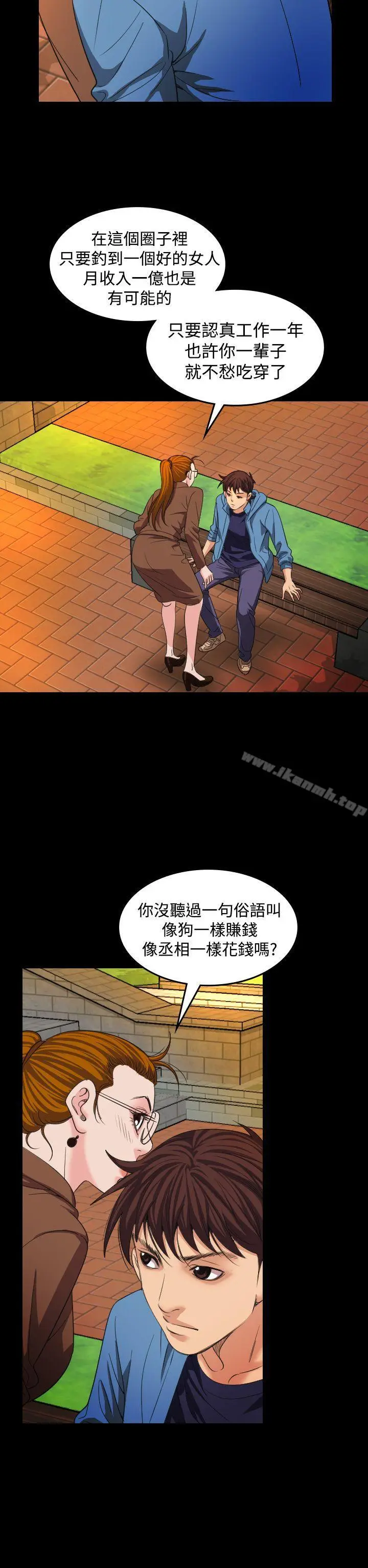 漫画《危险性赌注》第19话第6张图
