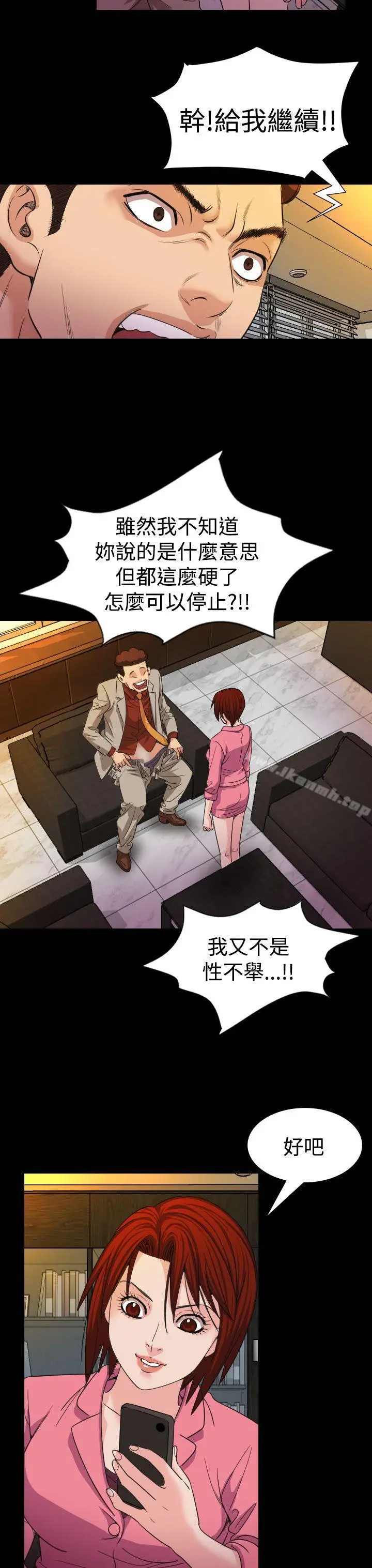 漫画《危险性赌注》第18话第7张图