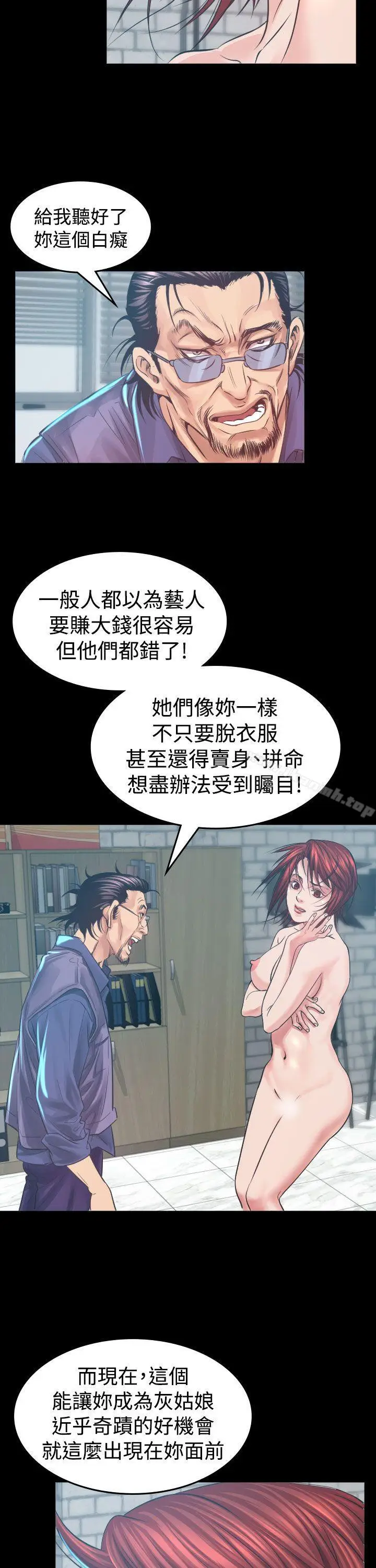 漫画《危险性赌注》第5话第20张图