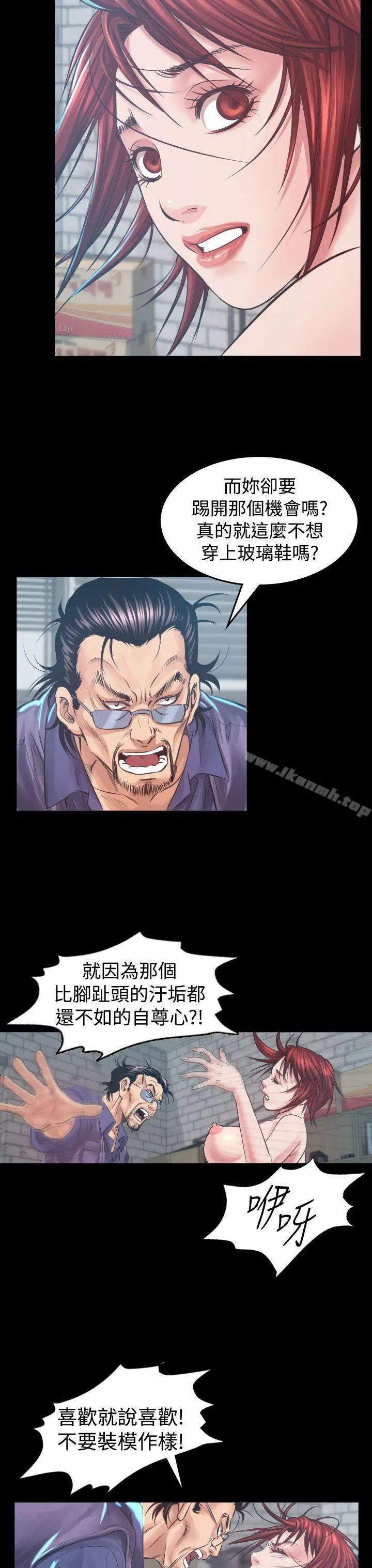 漫画《危险性赌注》第5话第21张图