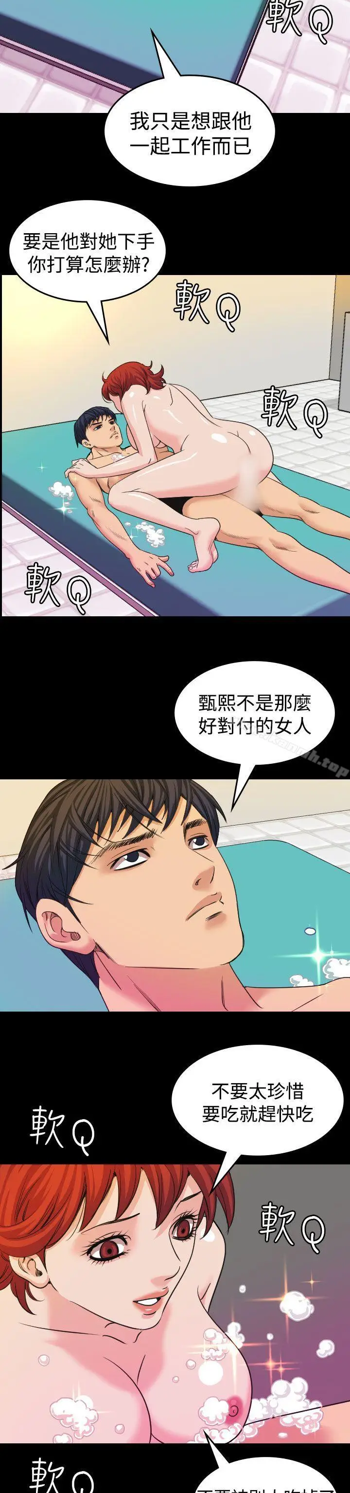 漫画《危险性赌注》第17话第2张图