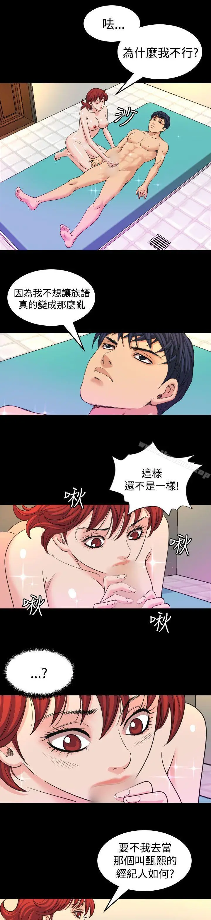 漫画《危险性赌注》第17话第5张图