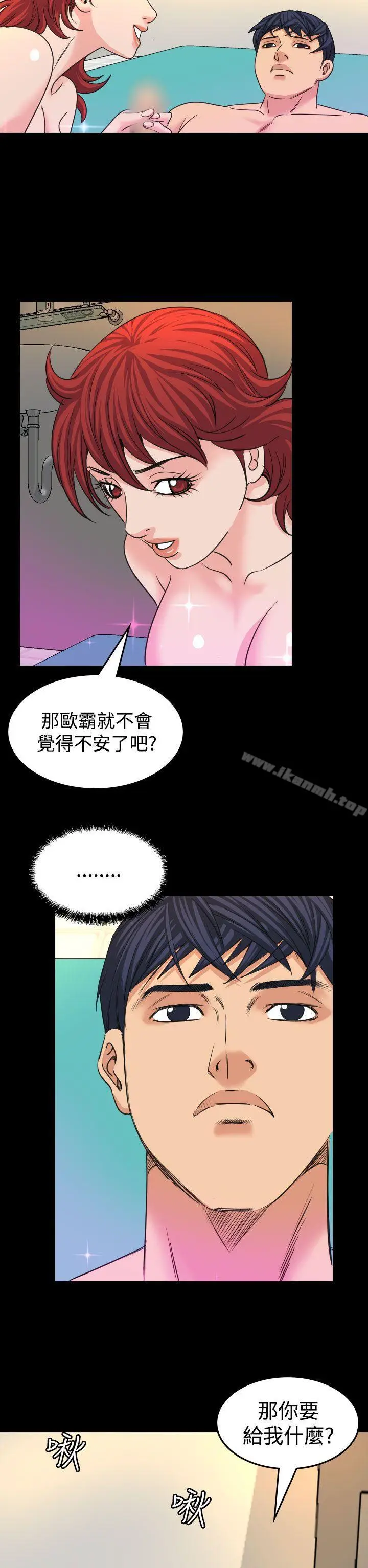 漫画《危险性赌注》第17话第6张图
