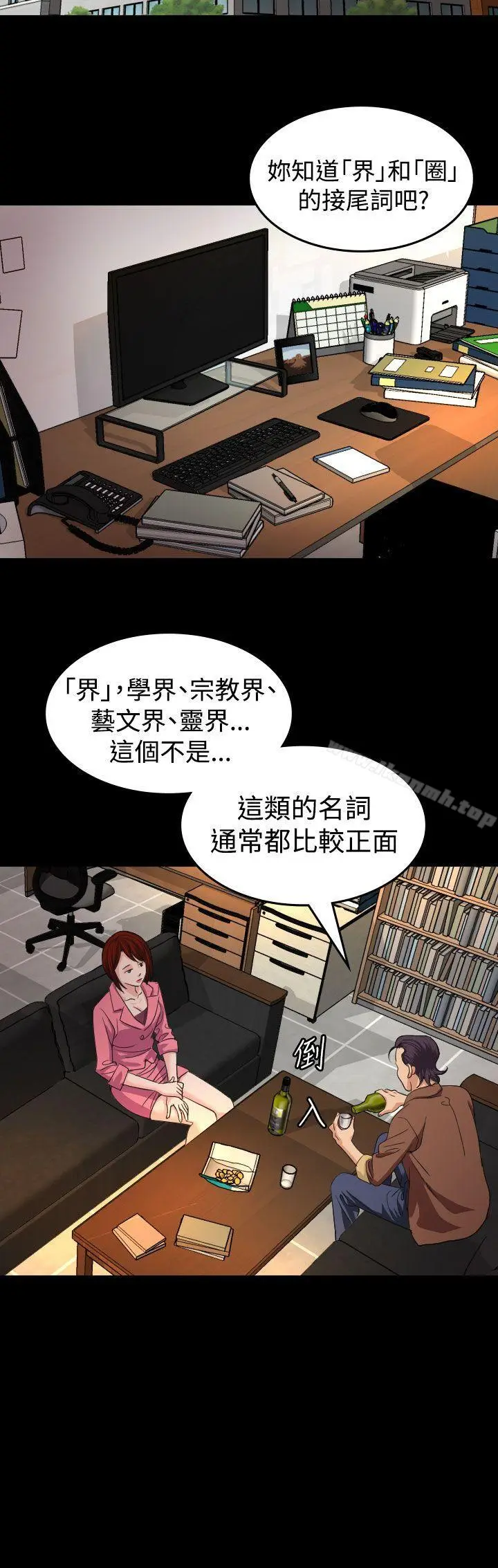漫画《危险性赌注》第17话第8张图
