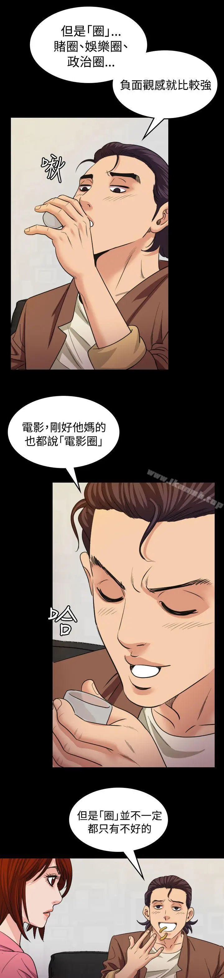 漫画《危险性赌注》第17话第9张图