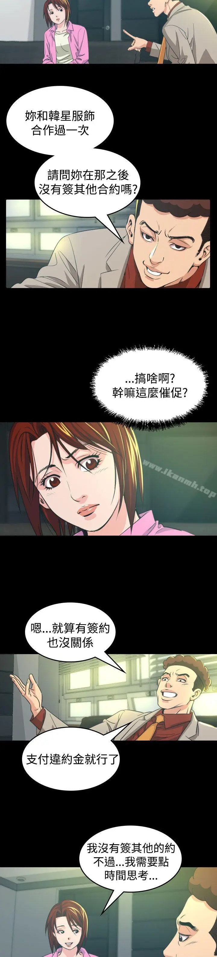 漫画《危险性赌注》第10话第6张图