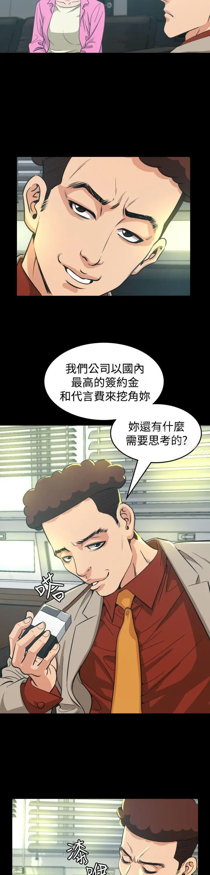 漫画《危险性赌注》第10话第7张图
