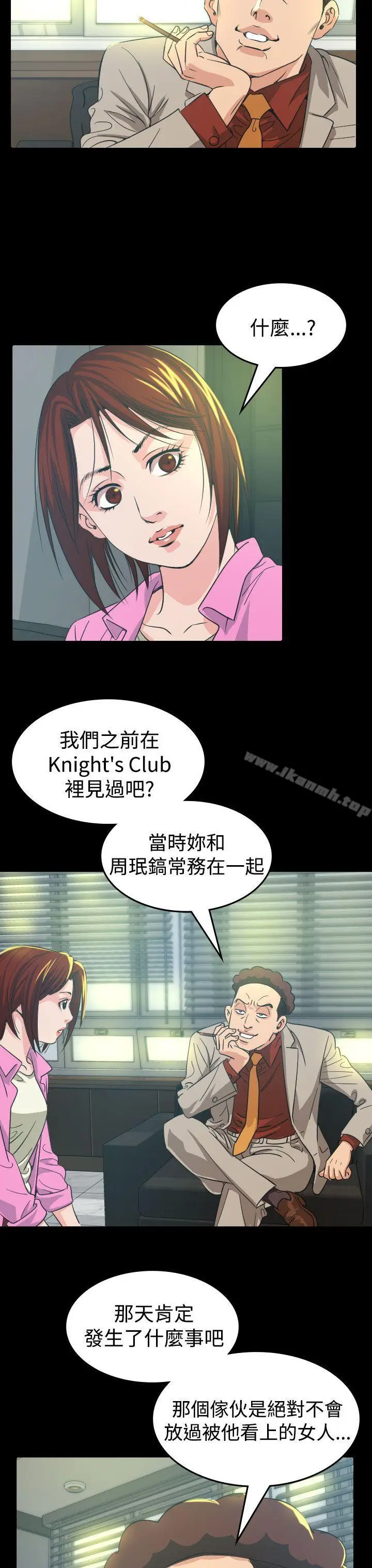 漫画《危险性赌注》第10话第9张图