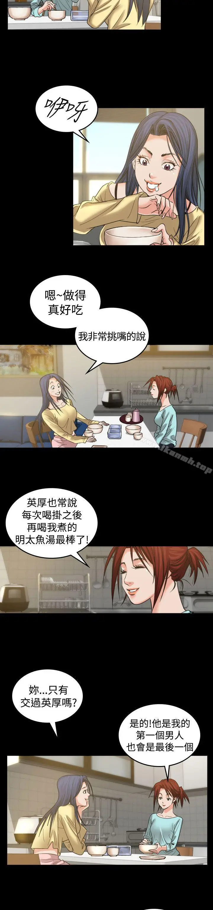 漫画《危险性赌注》第2话第21张图