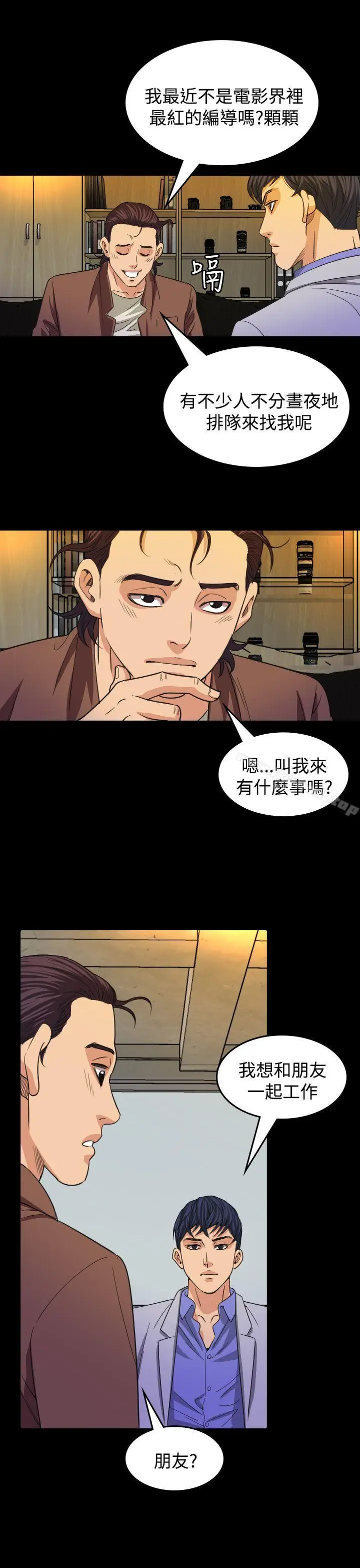 漫画《危险性赌注》第16话第24张图