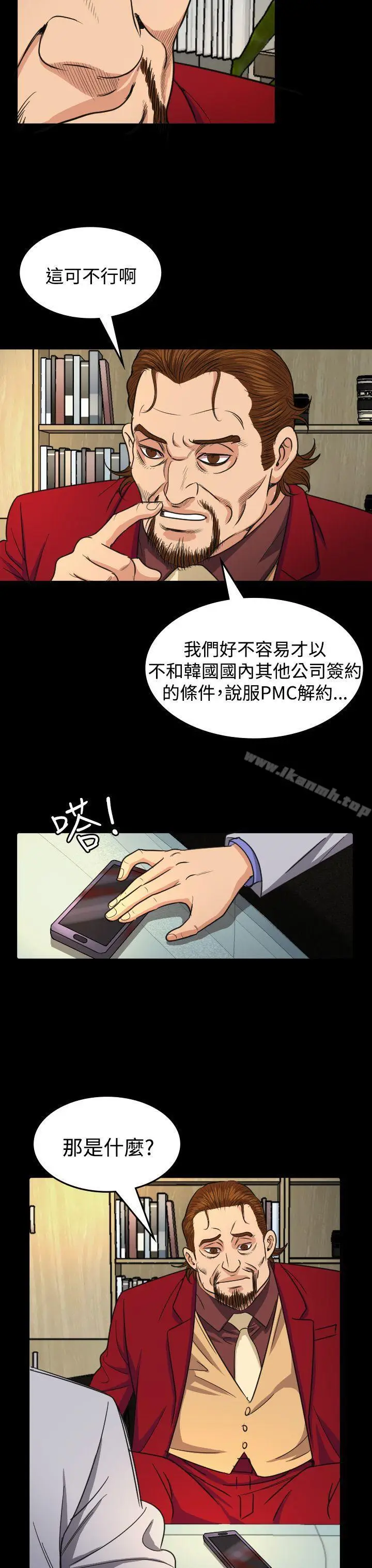 漫画《危险性赌注》第16话第4张图