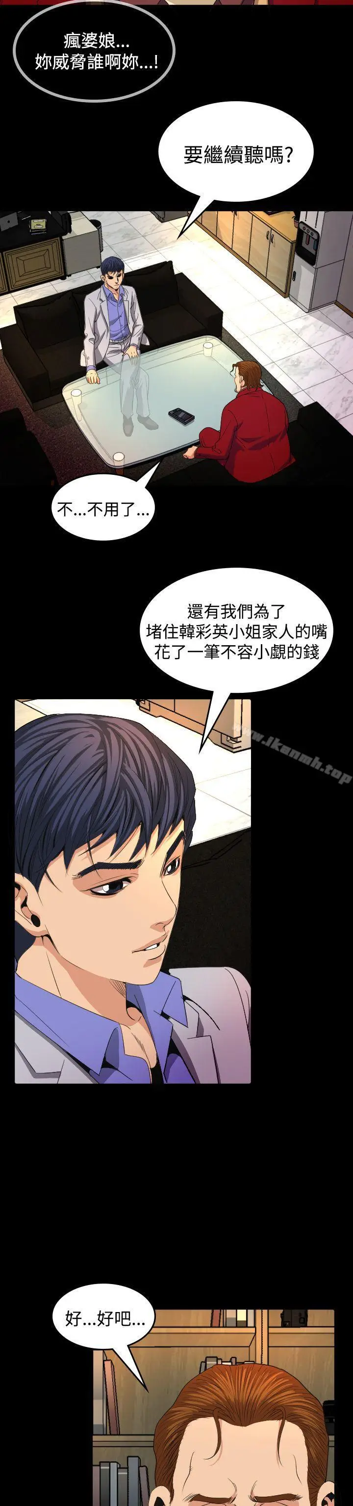 漫画《危险性赌注》第16话第8张图