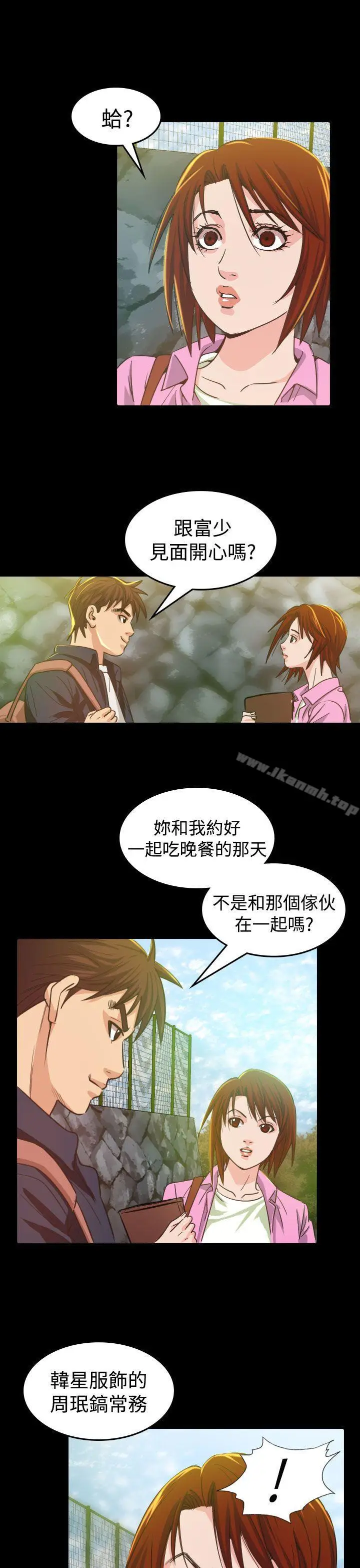 漫画《危险性赌注》第9话第11张图