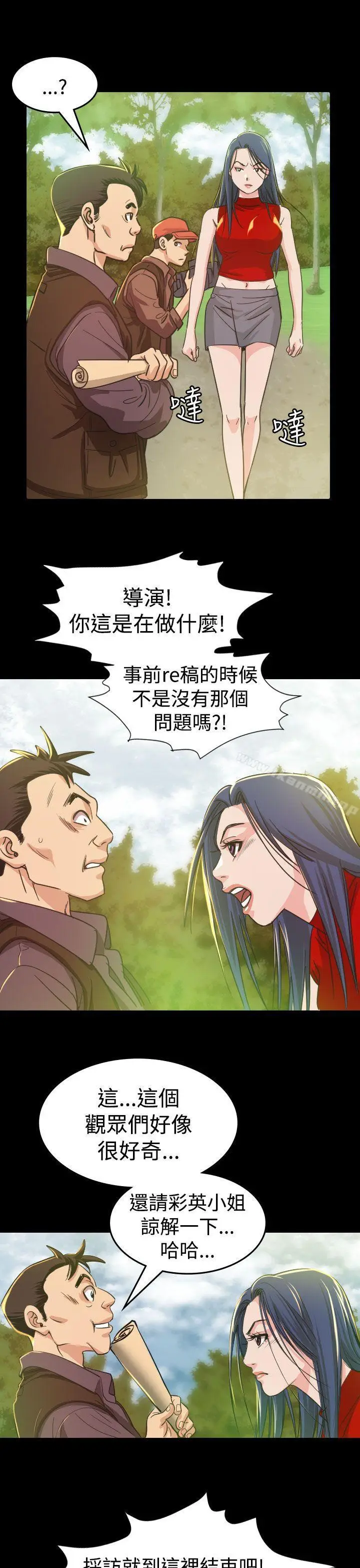 漫画《危险性赌注》第9话第21张图