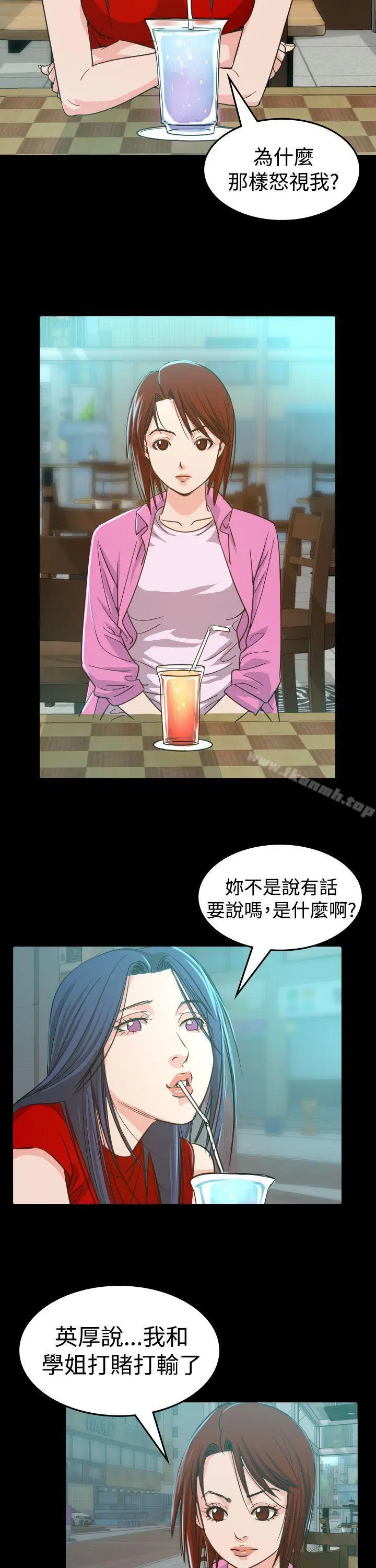 漫画《危险性赌注》第9话第25张图