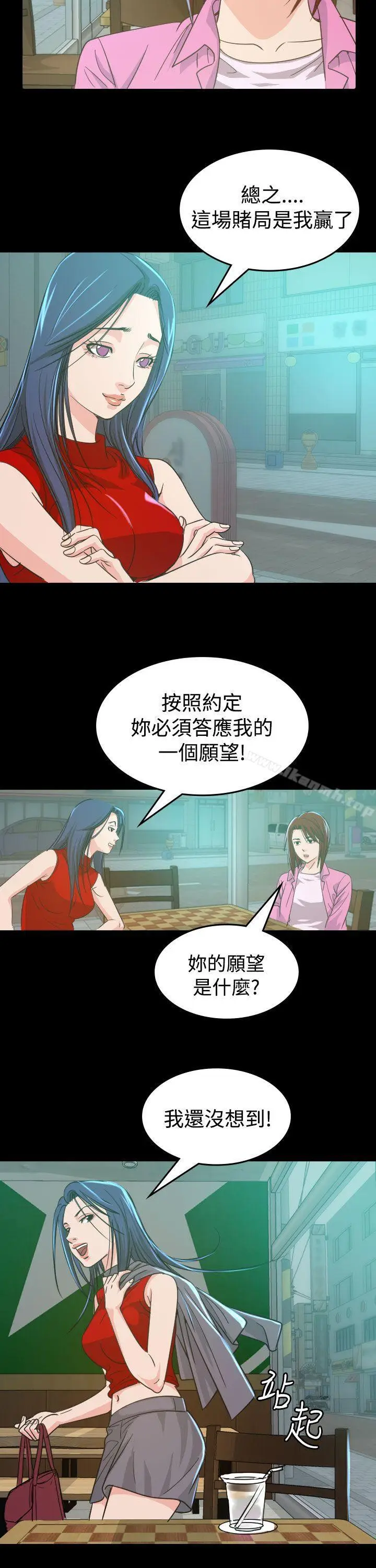 漫画《危险性赌注》第9话第28张图