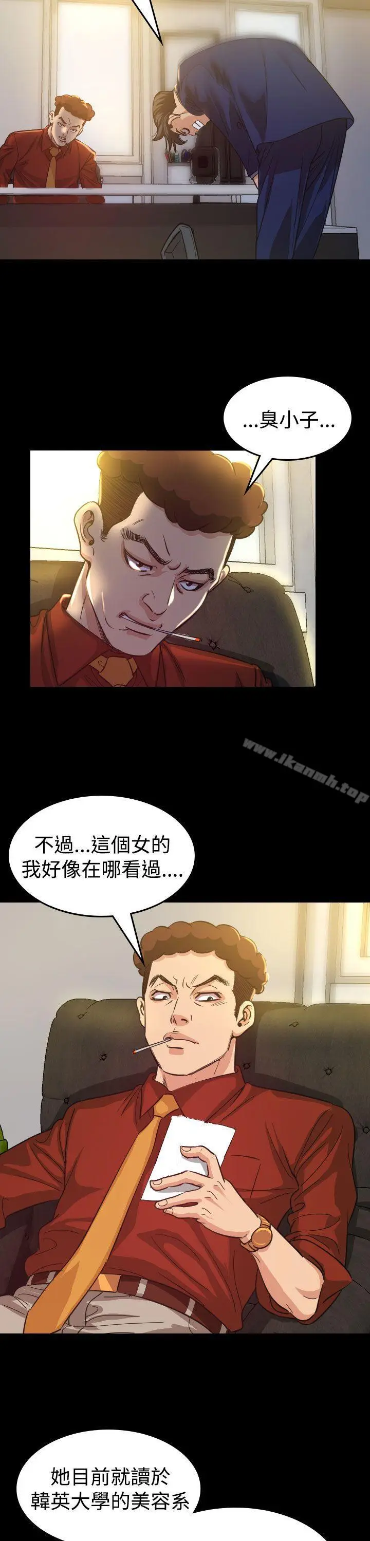 漫画《危险性赌注》第9话第5张图