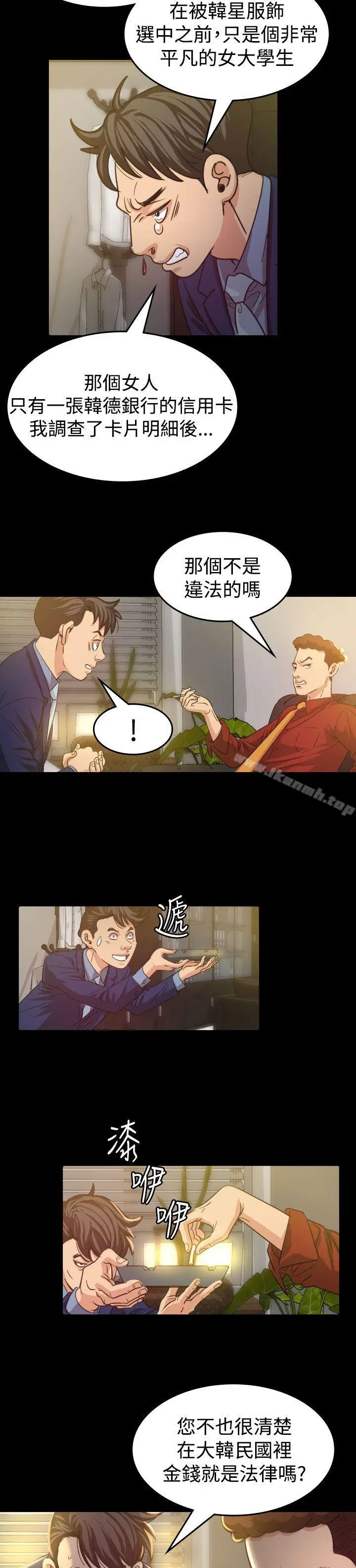 漫画《危险性赌注》第9话第6张图