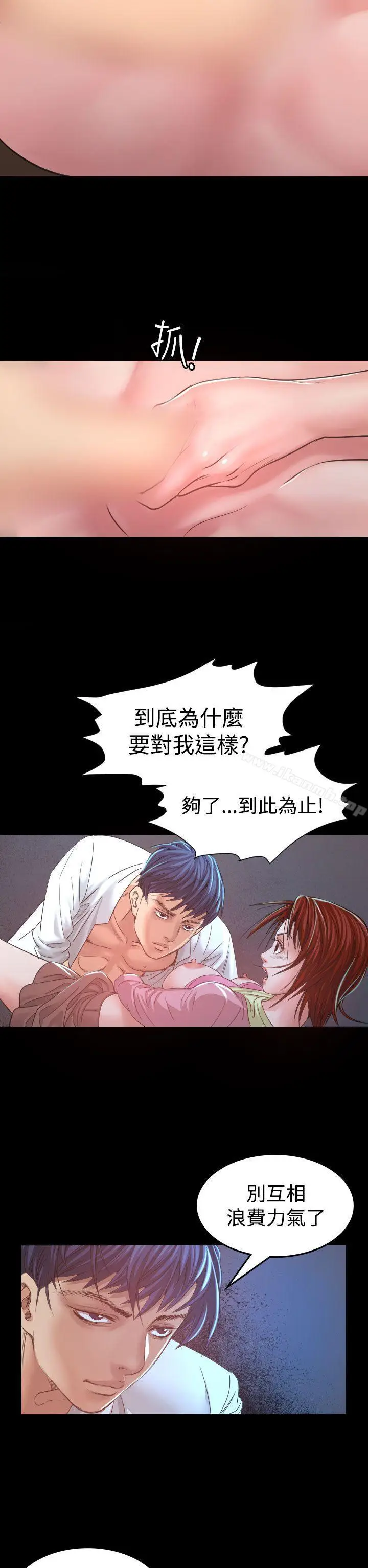 漫画《危险性赌注》第7话第22张图