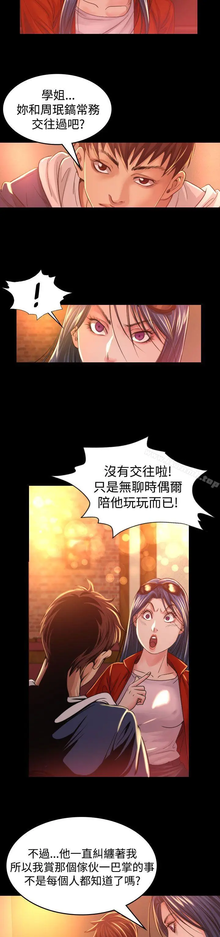 漫画《危险性赌注》第7话第32张图