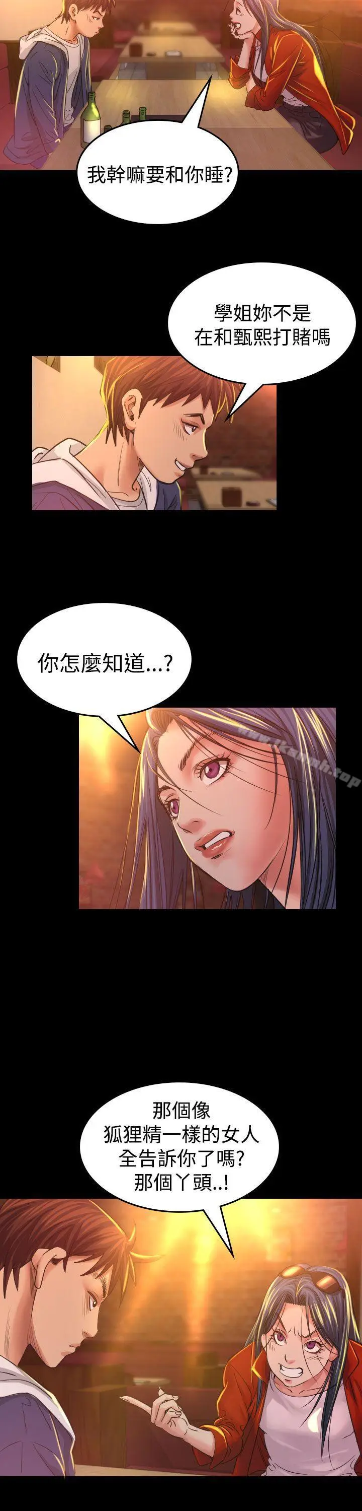 漫画《危险性赌注》第7话第37张图