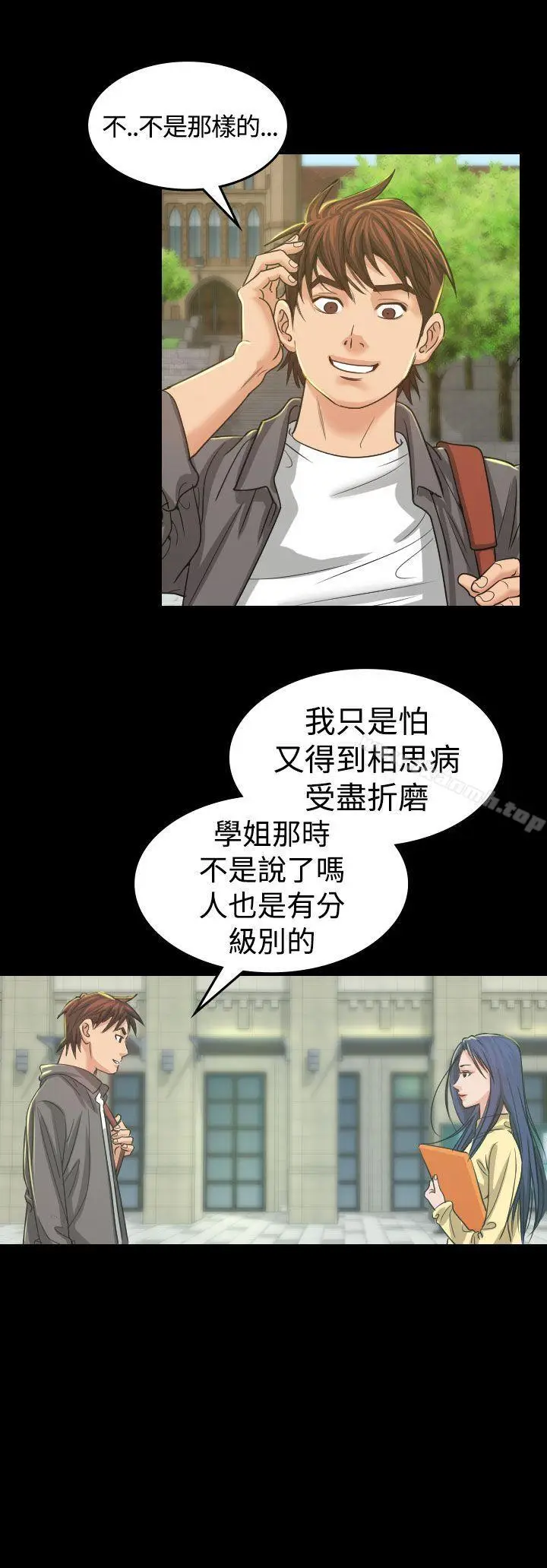 漫画《危险性赌注》第3话第19张图
