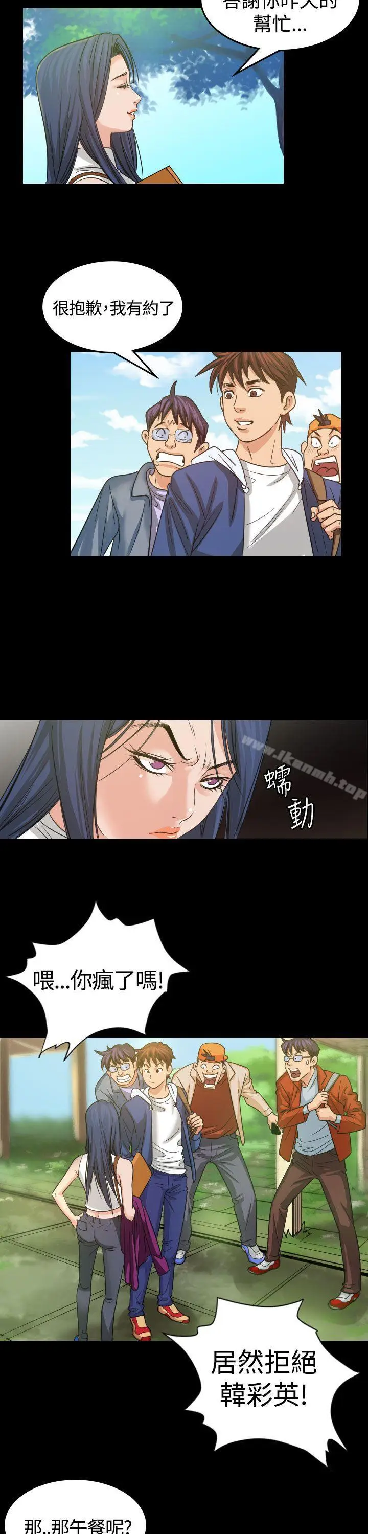 漫画《危险性赌注》第3话第5张图