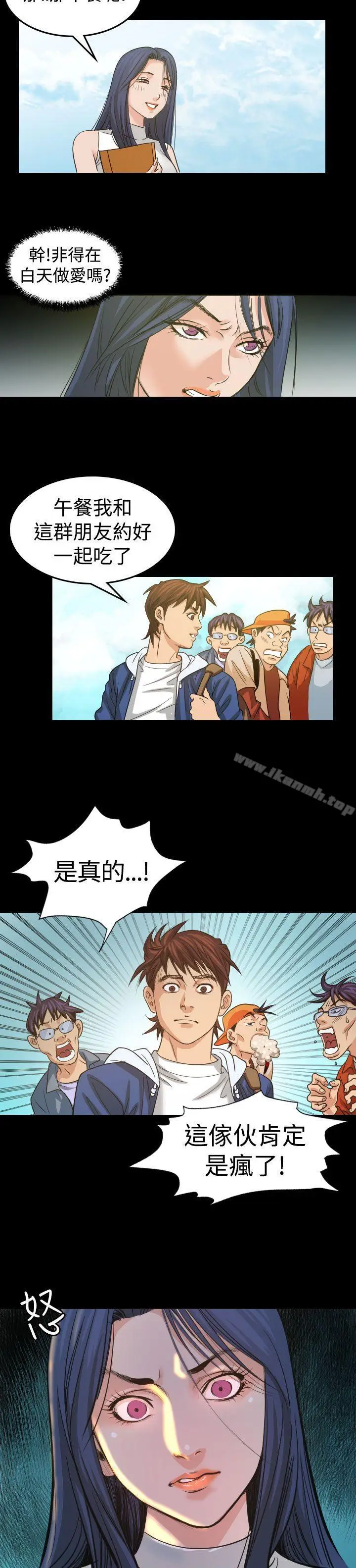 漫画《危险性赌注》第3话第6张图