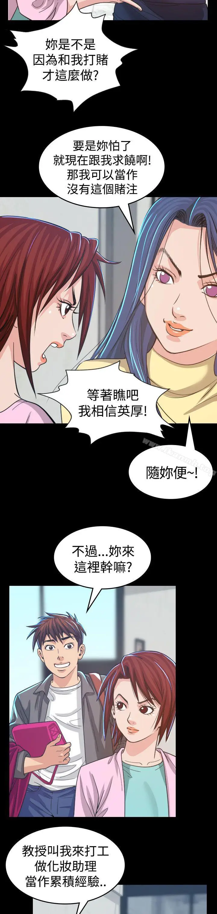 漫画《危险性赌注》第4话第3张图