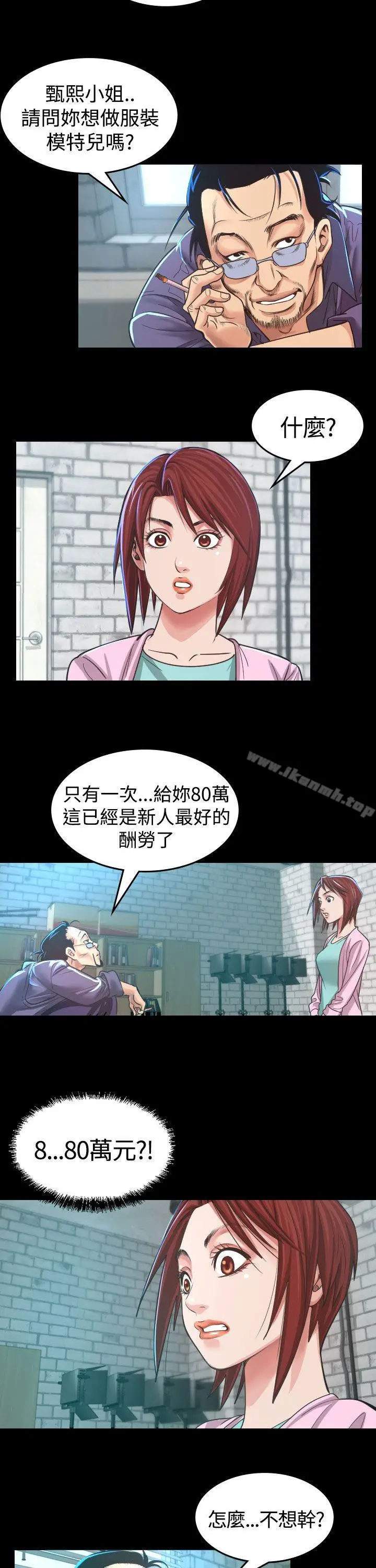 漫画《危险性赌注》第4话第37张图