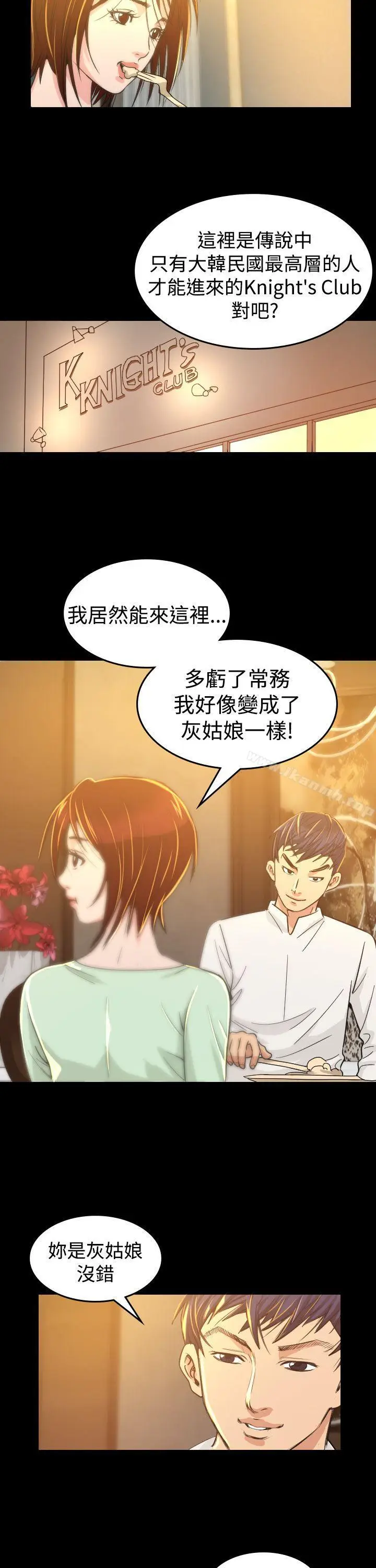 漫画《危险性赌注》第6话第25张图