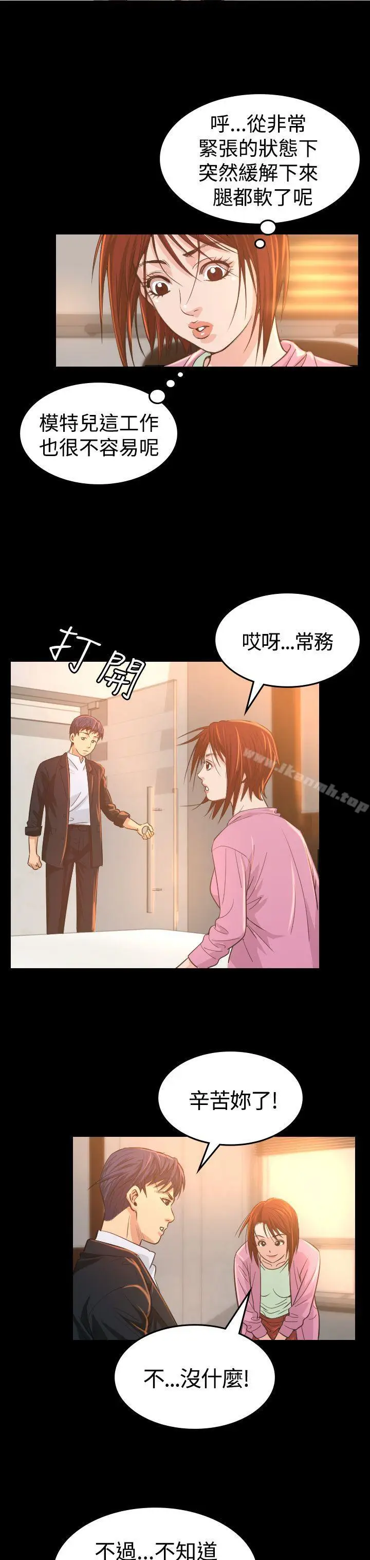漫画《危险性赌注》第6话第9张图