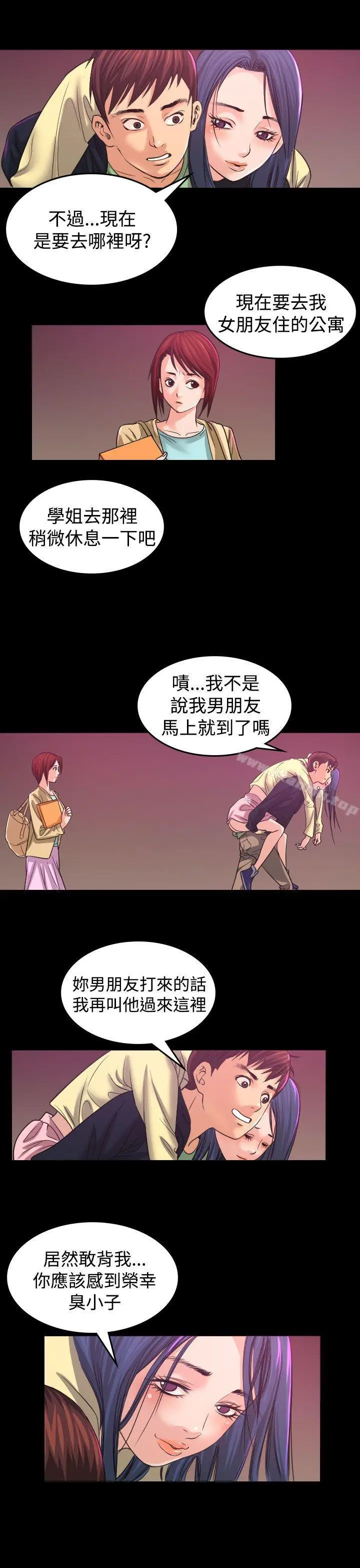 漫画《危险性赌注》第1话第11张图