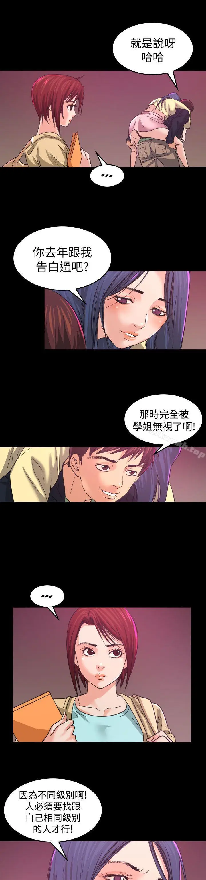漫画《危险性赌注》第1话第12张图
