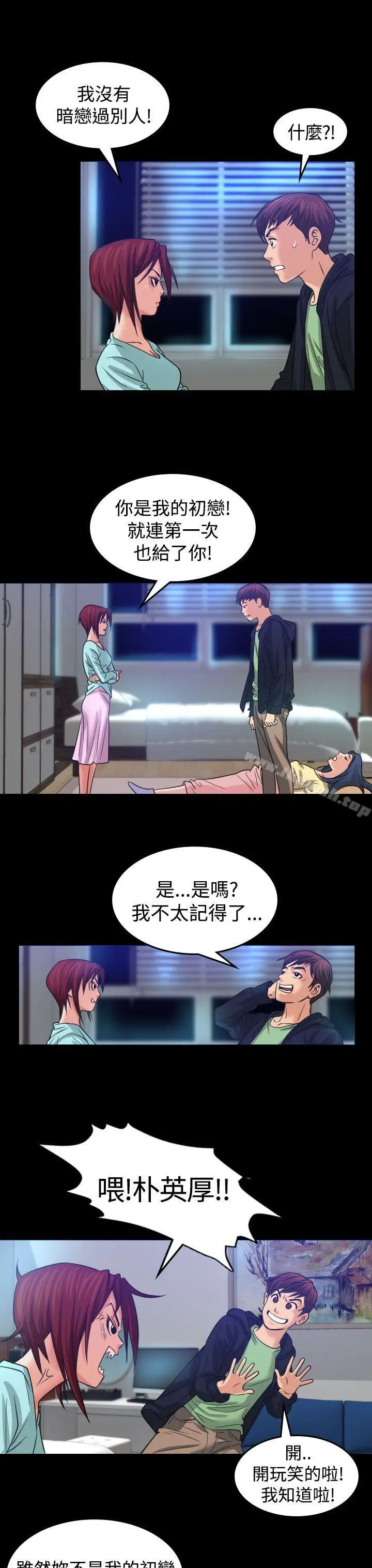 漫画《危险性赌注》第1话第19张图