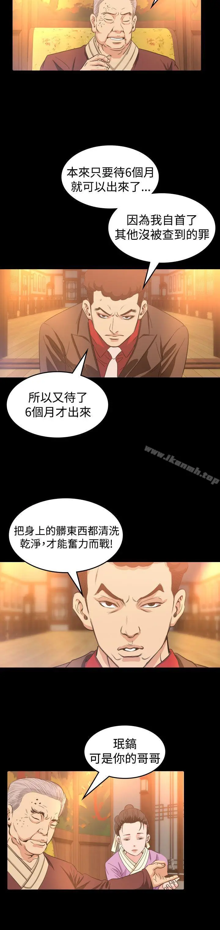 漫画《危险性赌注》第8话第29张图