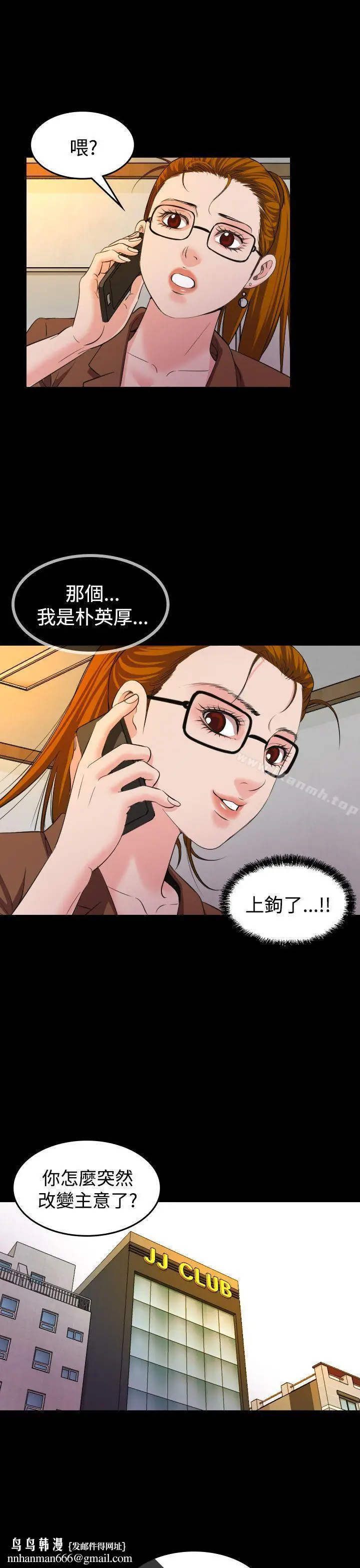 漫画《危险性赌注》第20话第16张图
